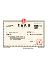 沾益营业执照副本
